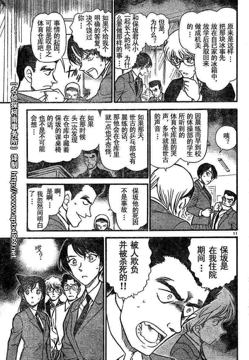 《名侦探柯南》漫画最新章节第45卷免费下拉式在线观看章节第【28】张图片