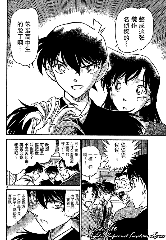 《名侦探柯南》漫画最新章节第651话免费下拉式在线观看章节第【8】张图片