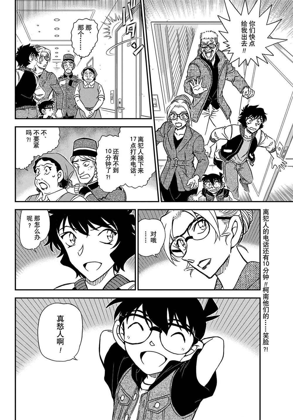 《名侦探柯南》漫画最新章节第1095话 试看版免费下拉式在线观看章节第【16】张图片