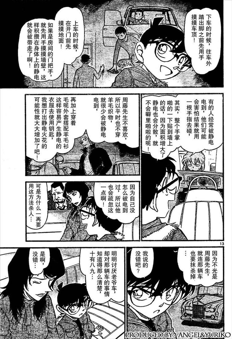 《名侦探柯南》漫画最新章节第639话免费下拉式在线观看章节第【617】张图片