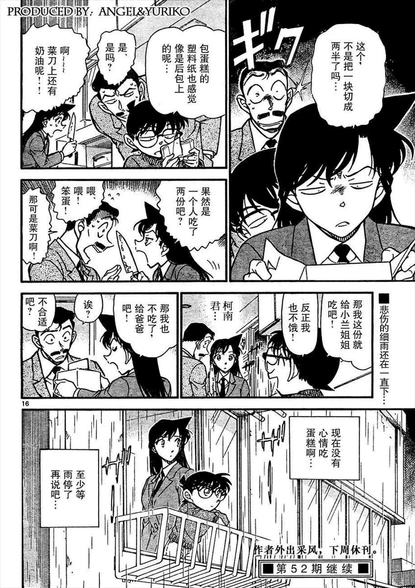 《名侦探柯南》漫画最新章节第639话免费下拉式在线观看章节第【520】张图片