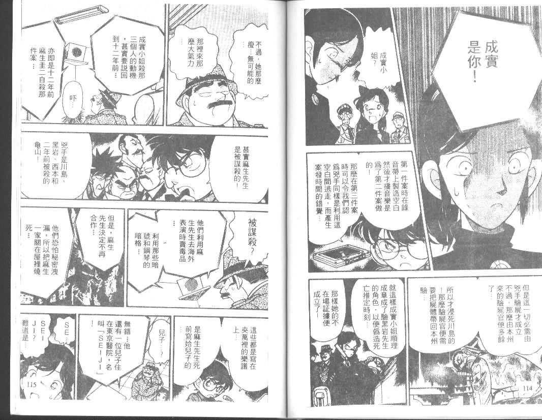 《名侦探柯南》漫画最新章节第7卷免费下拉式在线观看章节第【57】张图片