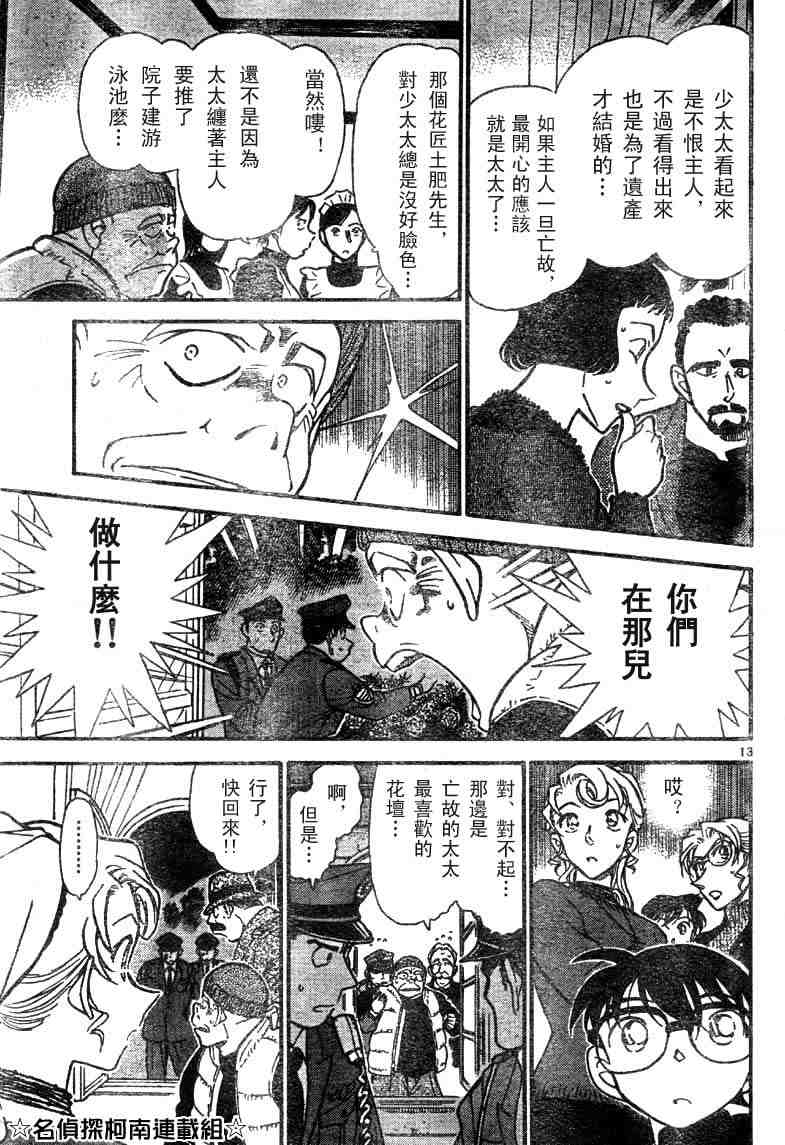 《名侦探柯南》漫画最新章节第41卷免费下拉式在线观看章节第【30】张图片