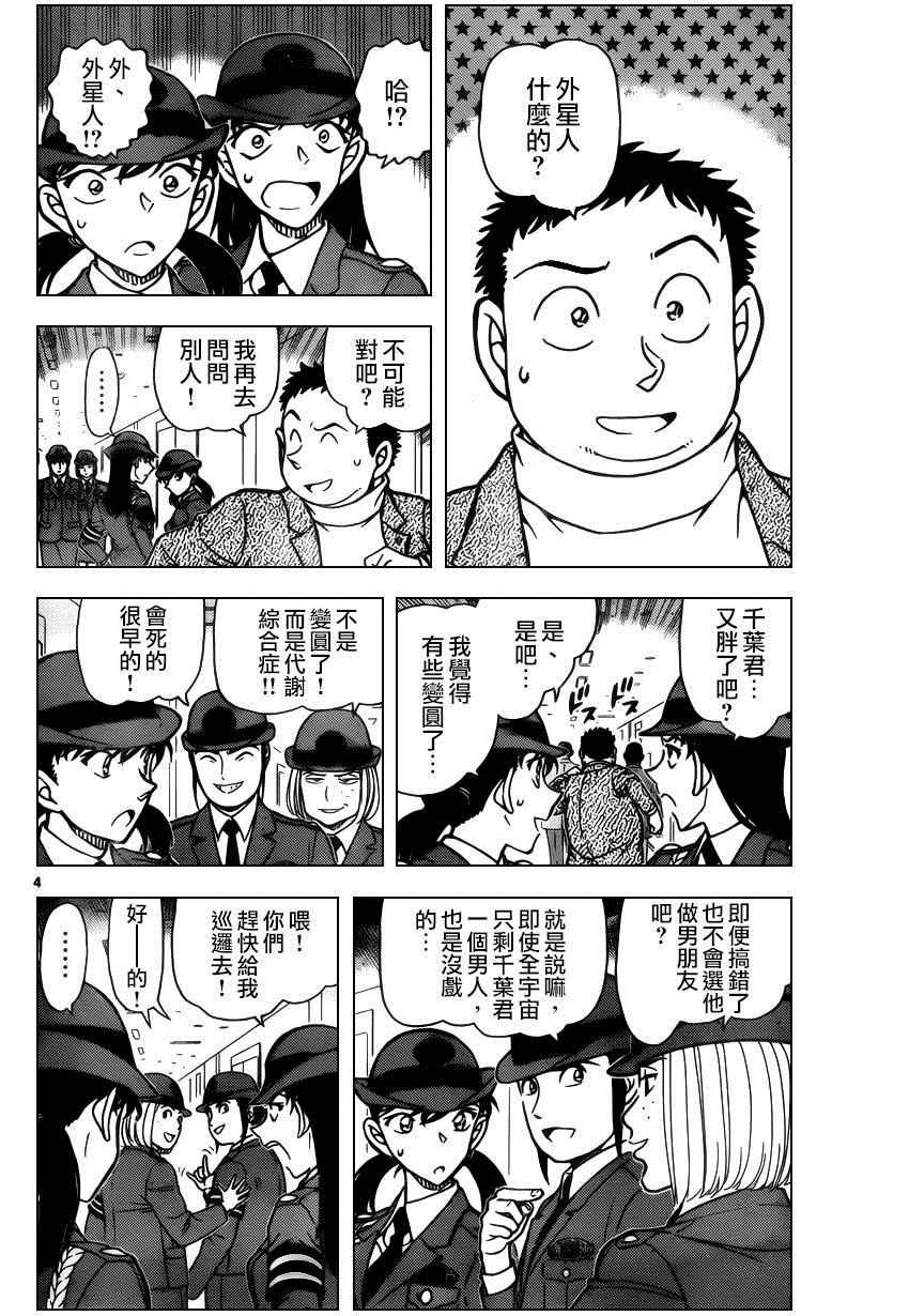 《名侦探柯南》漫画最新章节第942话免费下拉式在线观看章节第【5】张图片