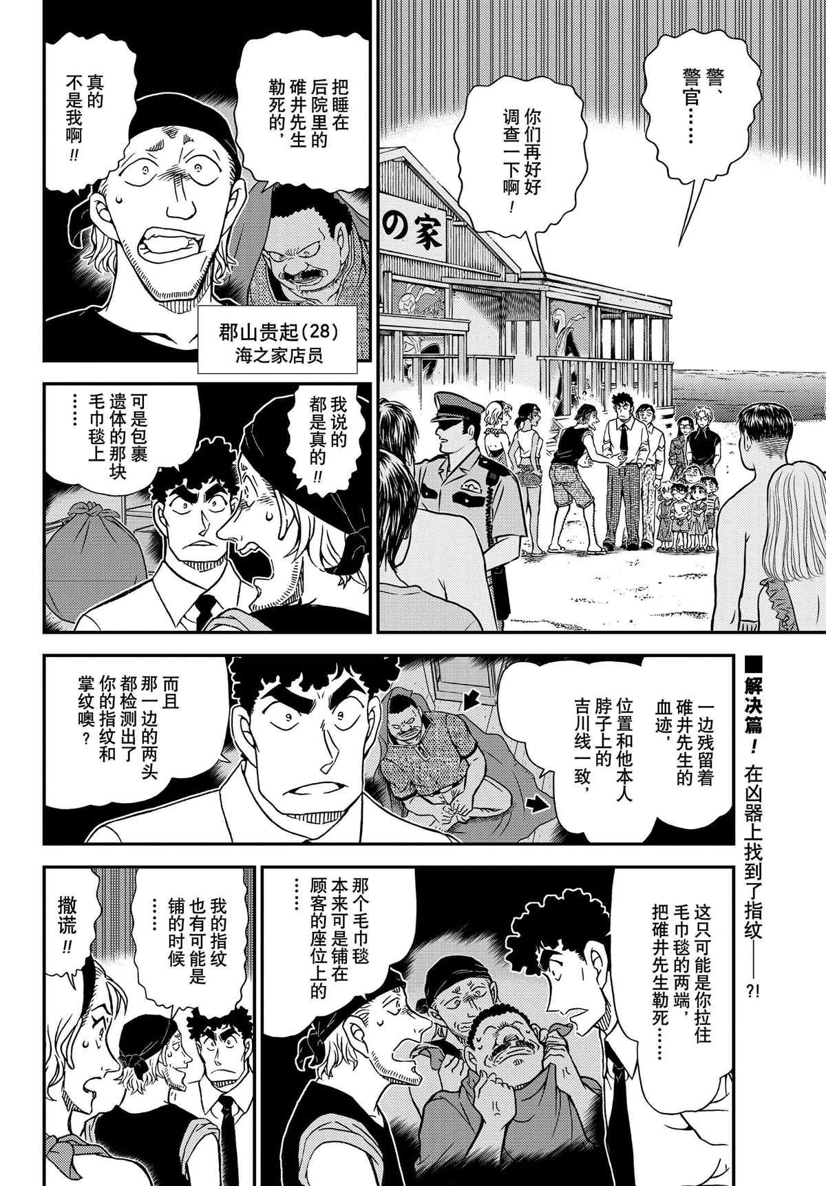 《名侦探柯南》漫画最新章节第1099话 试看版免费下拉式在线观看章节第【2】张图片