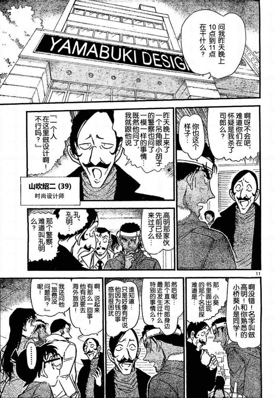 《名侦探柯南》漫画最新章节第684话免费下拉式在线观看章节第【11】张图片