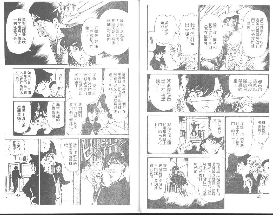 《名侦探柯南》漫画最新章节第15卷免费下拉式在线观看章节第【21】张图片