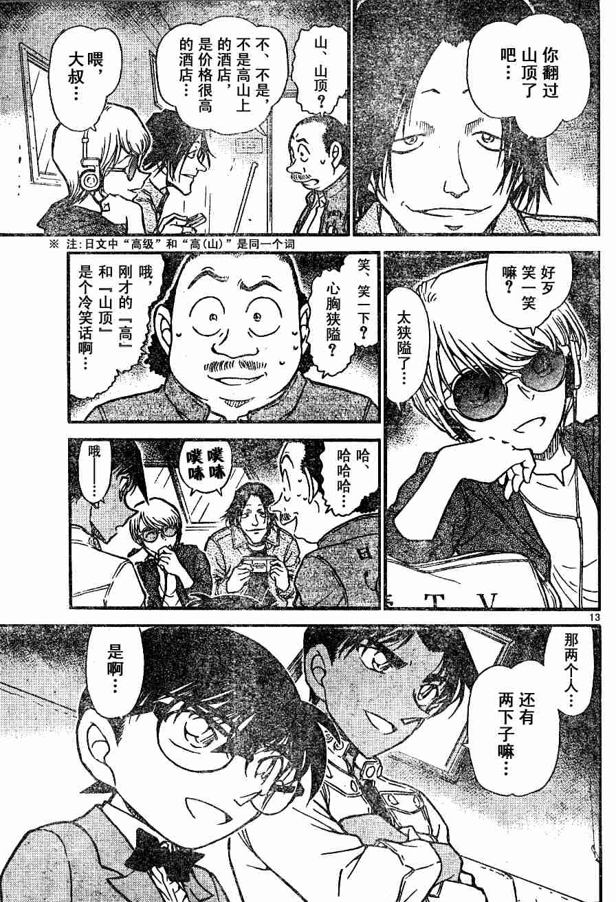 《名侦探柯南》漫画最新章节第54卷免费下拉式在线观看章节第【144】张图片