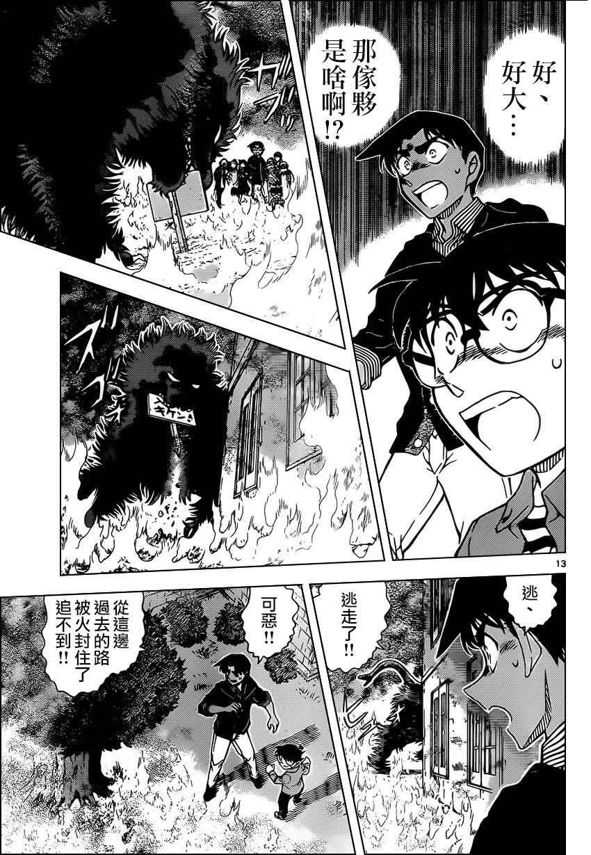 《名侦探柯南》漫画最新章节第959话免费下拉式在线观看章节第【14】张图片