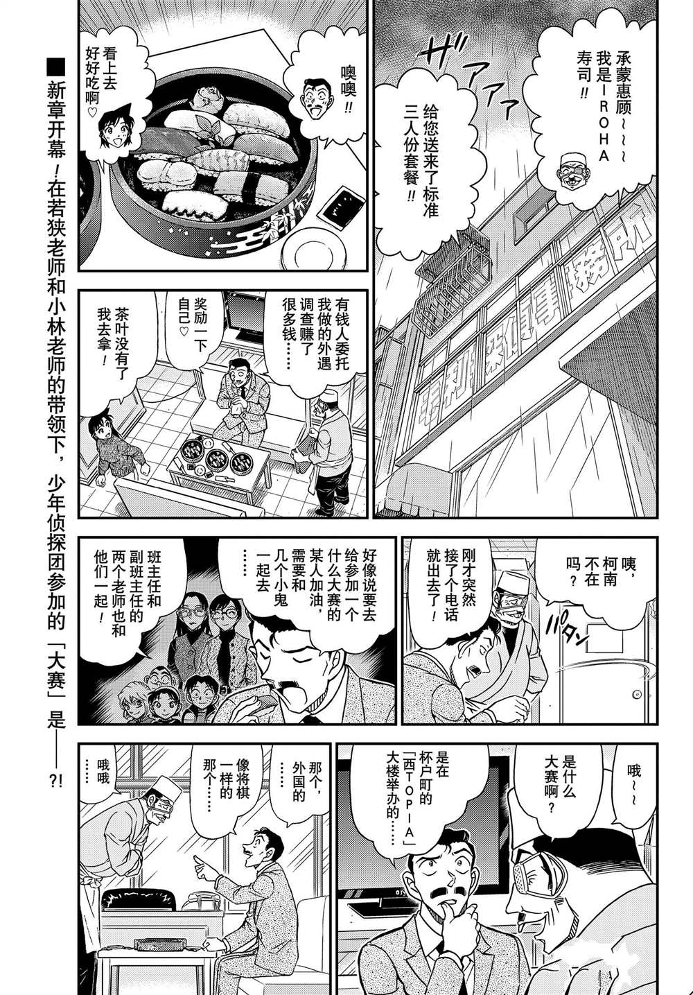 《名侦探柯南》漫画最新章节第1103话免费下拉式在线观看章节第【1】张图片