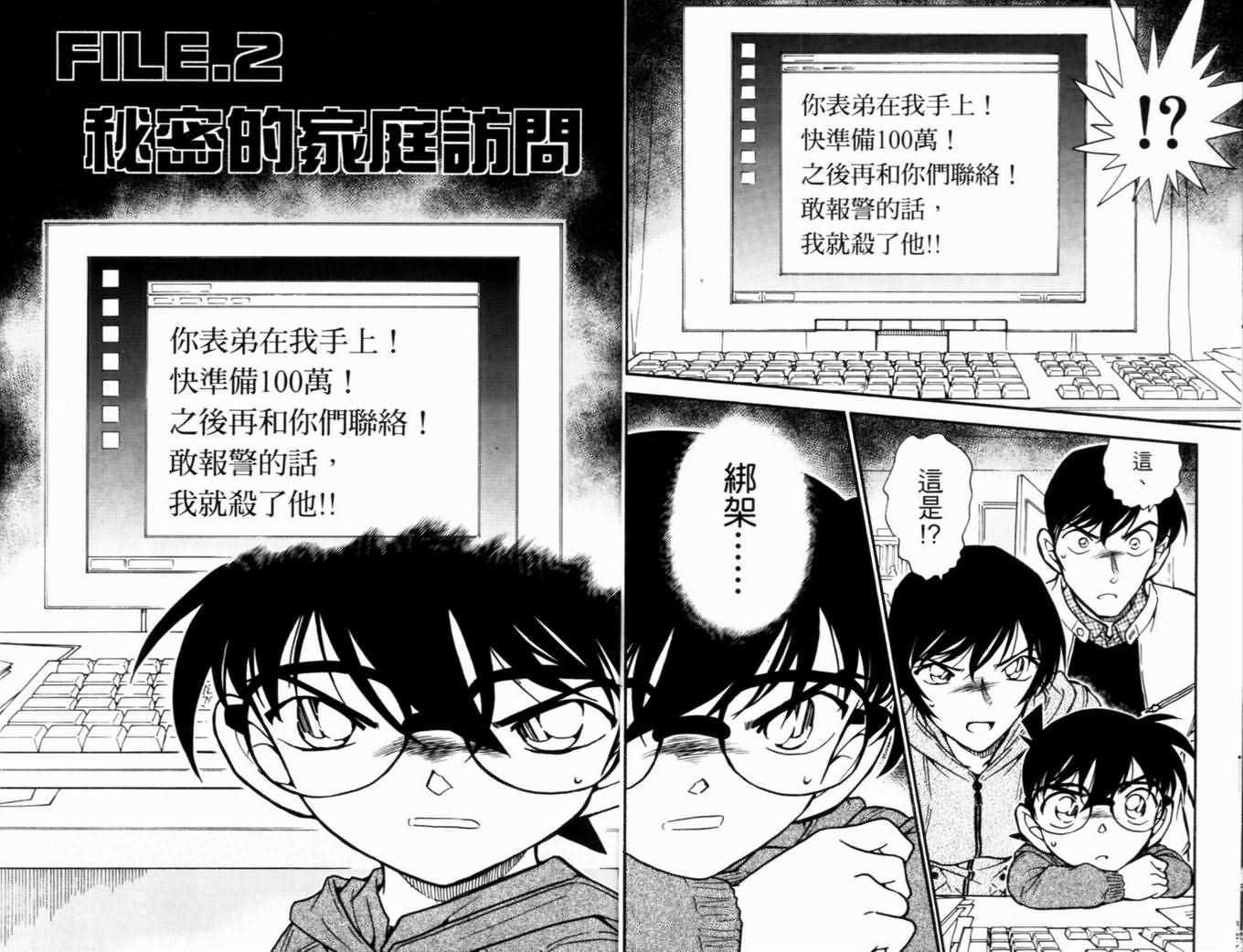 《名侦探柯南》漫画最新章节第50卷免费下拉式在线观看章节第【13】张图片