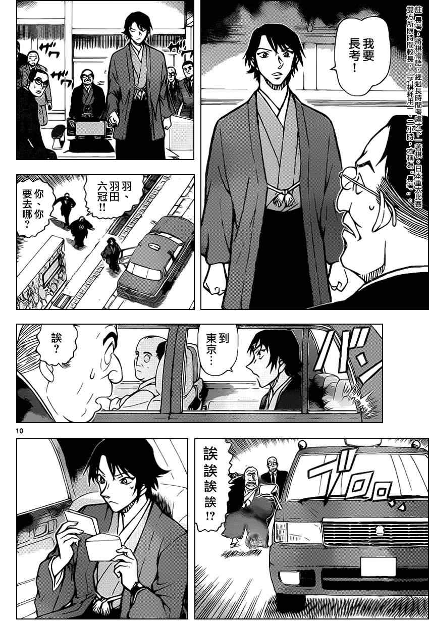 《名侦探柯南》漫画最新章节第899话免费下拉式在线观看章节第【11】张图片