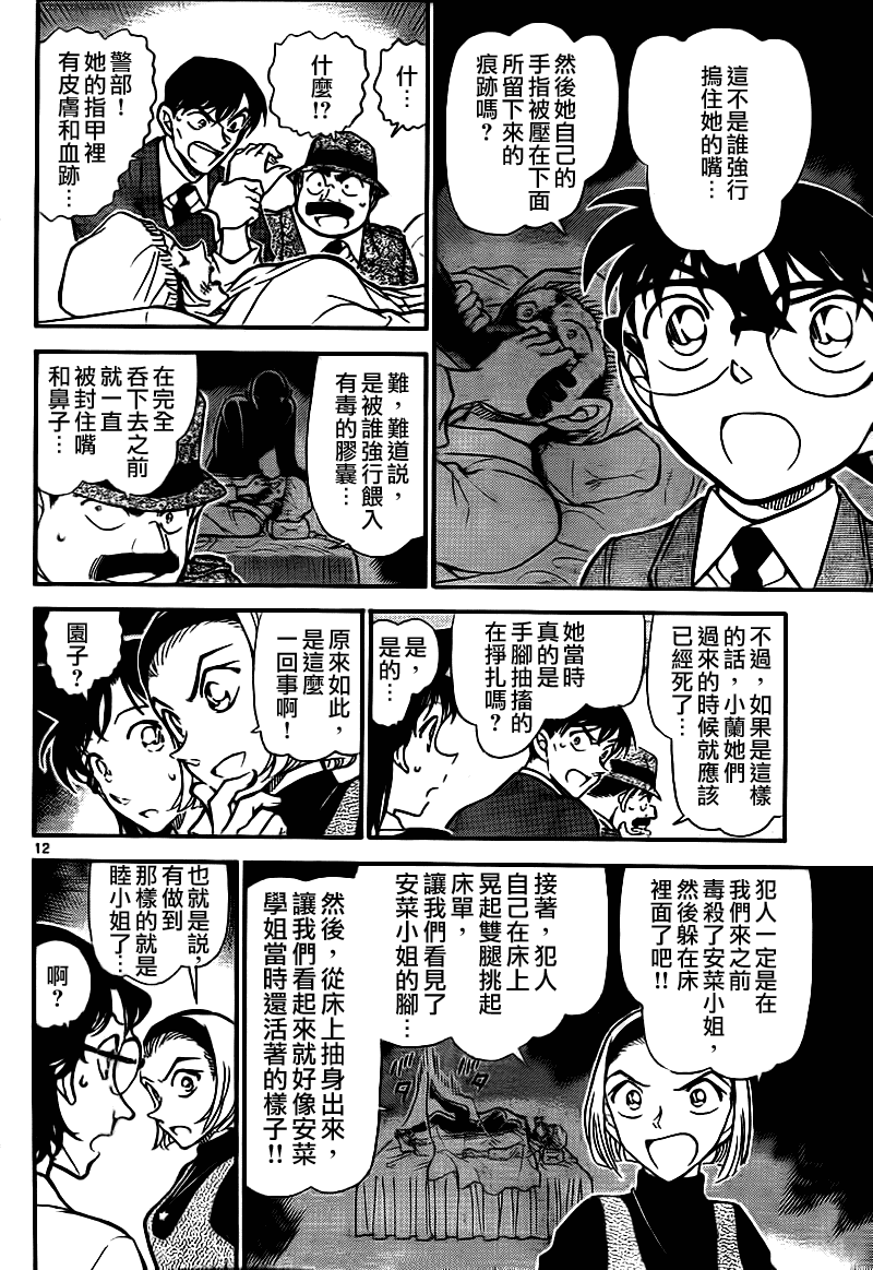 《名侦探柯南》漫画最新章节第757话免费下拉式在线观看章节第【13】张图片