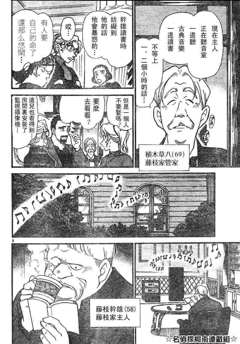 《名侦探柯南》漫画最新章节第41卷免费下拉式在线观看章节第【9】张图片