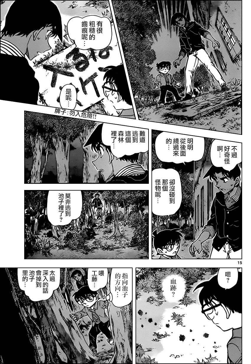 《名侦探柯南》漫画最新章节第959话免费下拉式在线观看章节第【16】张图片