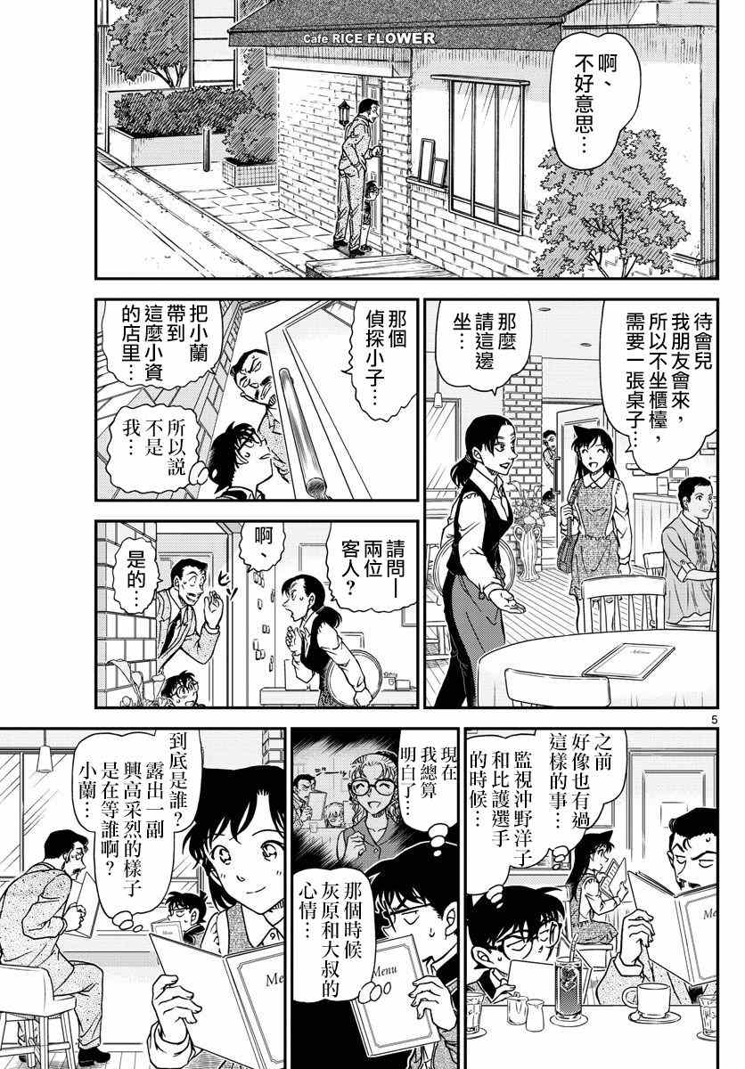 《名侦探柯南》漫画最新章节第994话免费下拉式在线观看章节第【9】张图片