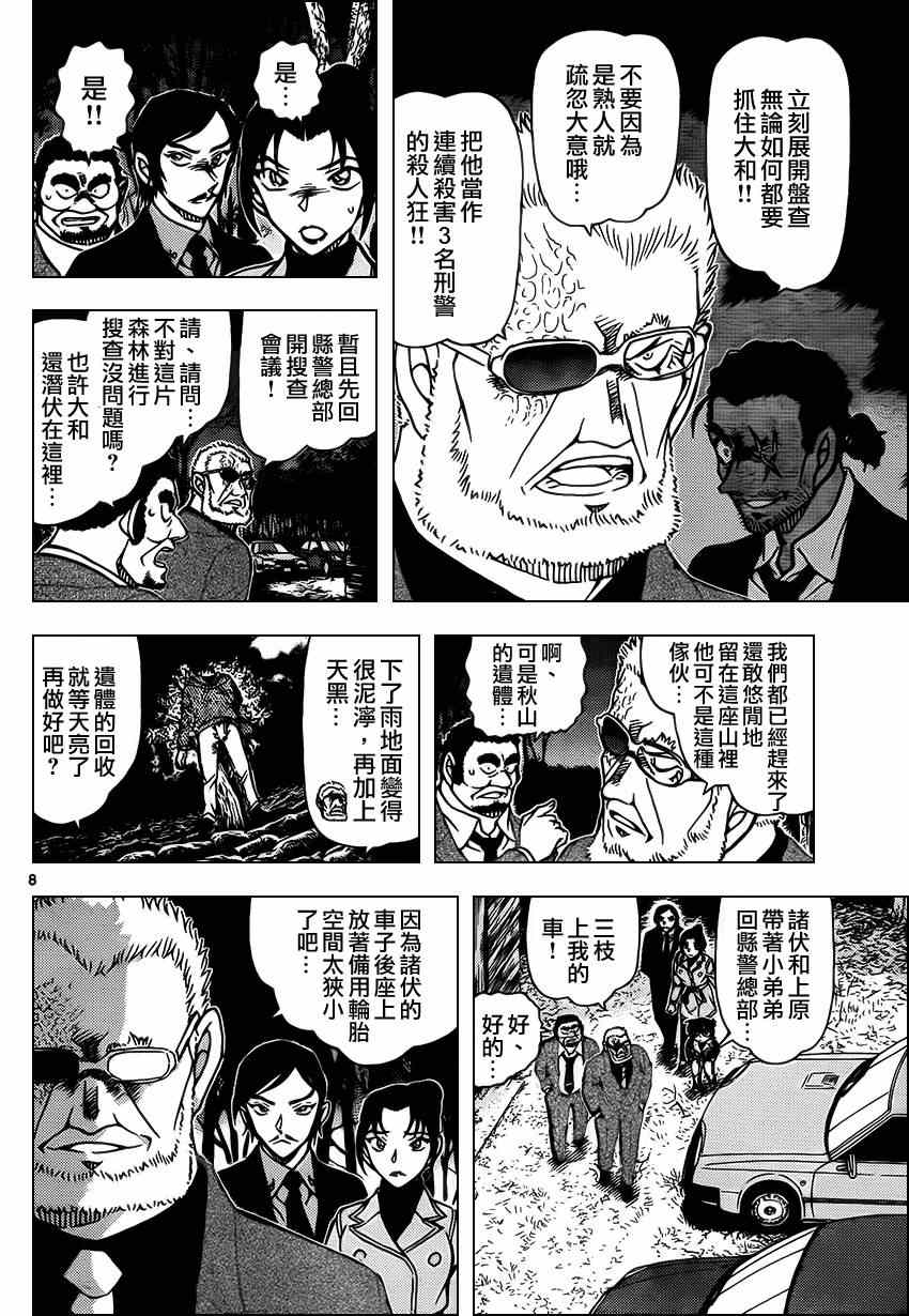 《名侦探柯南》漫画最新章节第916话免费下拉式在线观看章节第【8】张图片