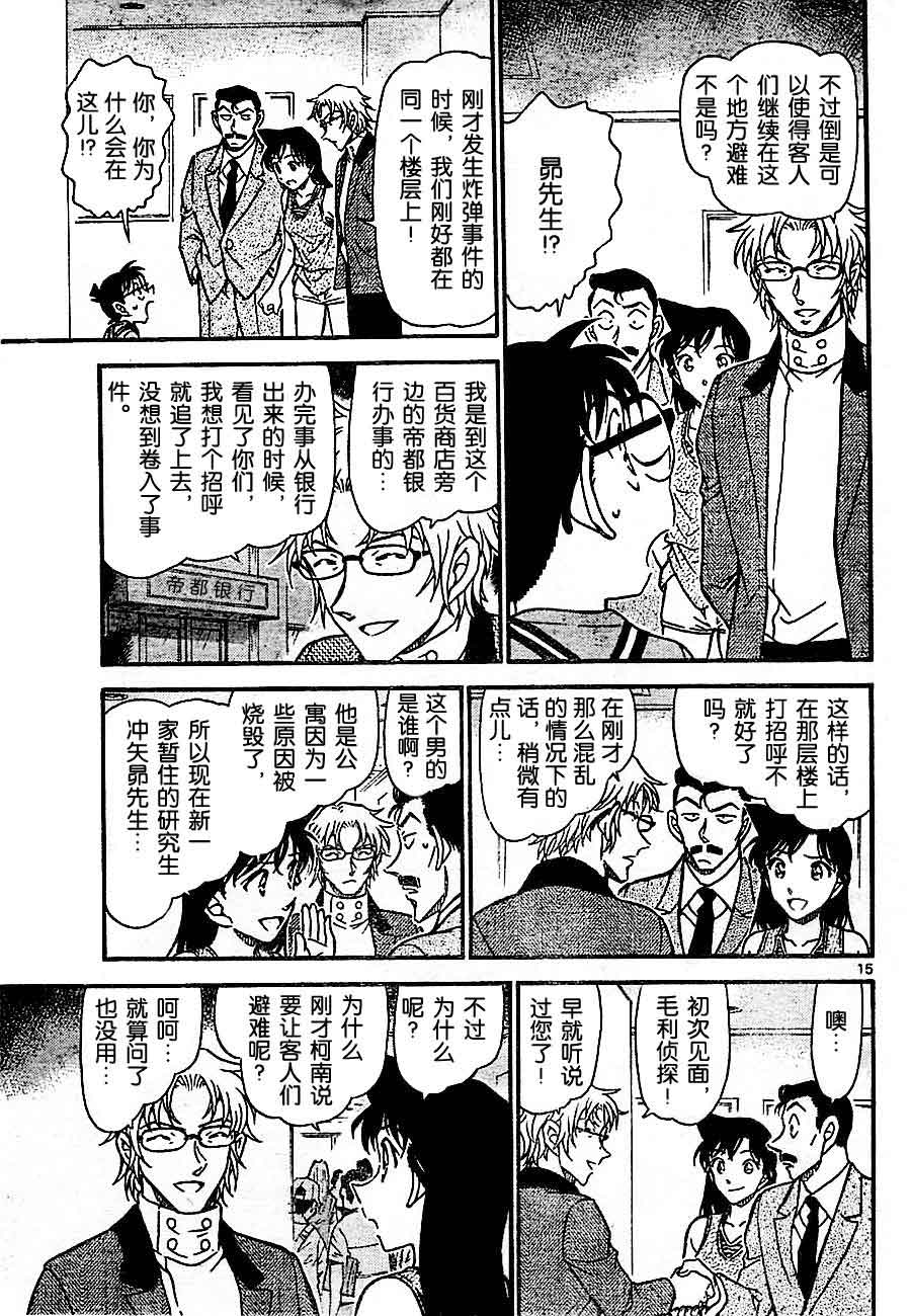 《名侦探柯南》漫画最新章节第704话免费下拉式在线观看章节第【15】张图片