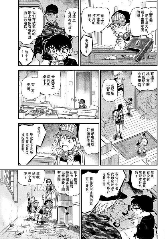 《名侦探柯南》漫画最新章节第1053话 光免费下拉式在线观看章节第【4】张图片