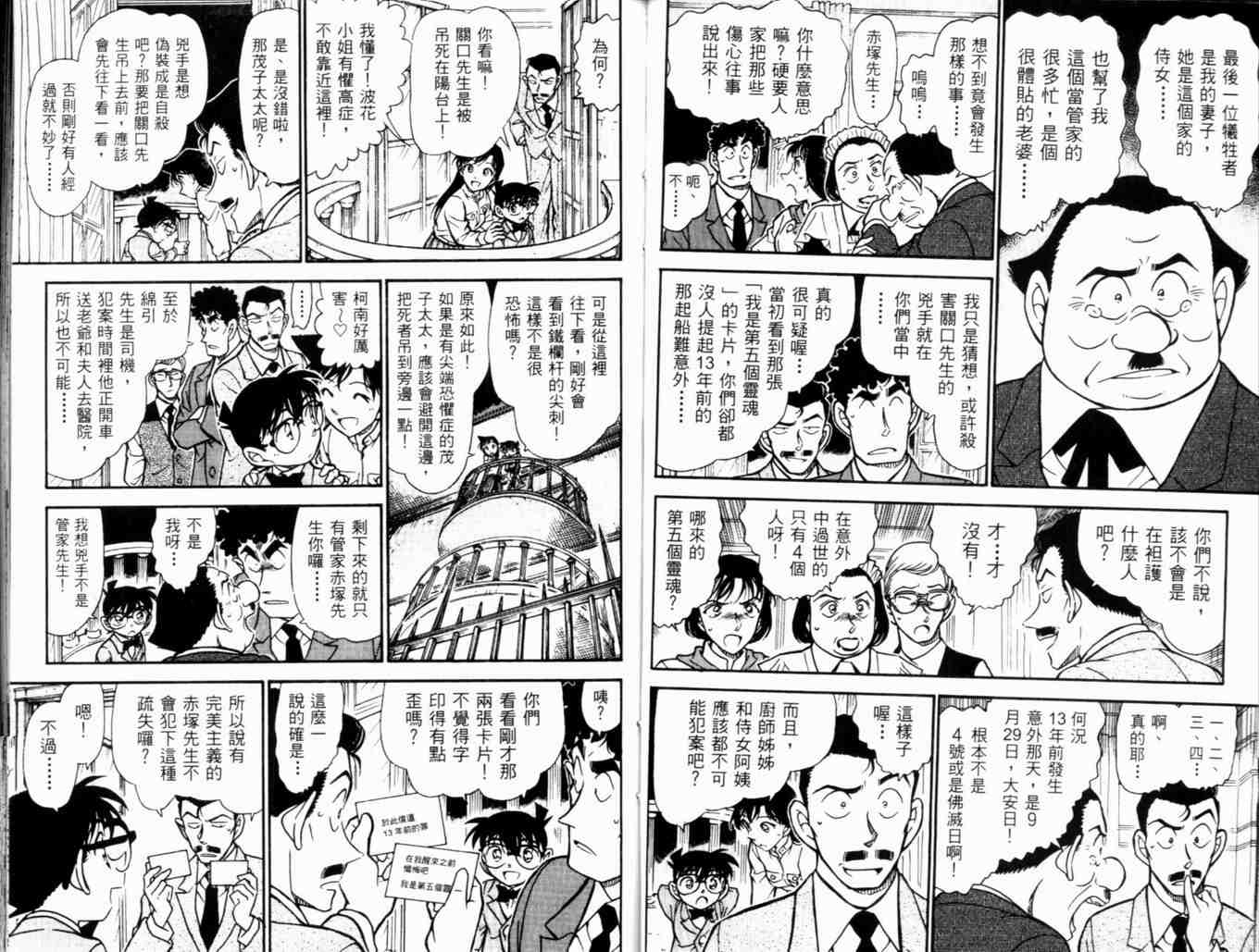 《名侦探柯南》漫画最新章节第48卷免费下拉式在线观看章节第【46】张图片