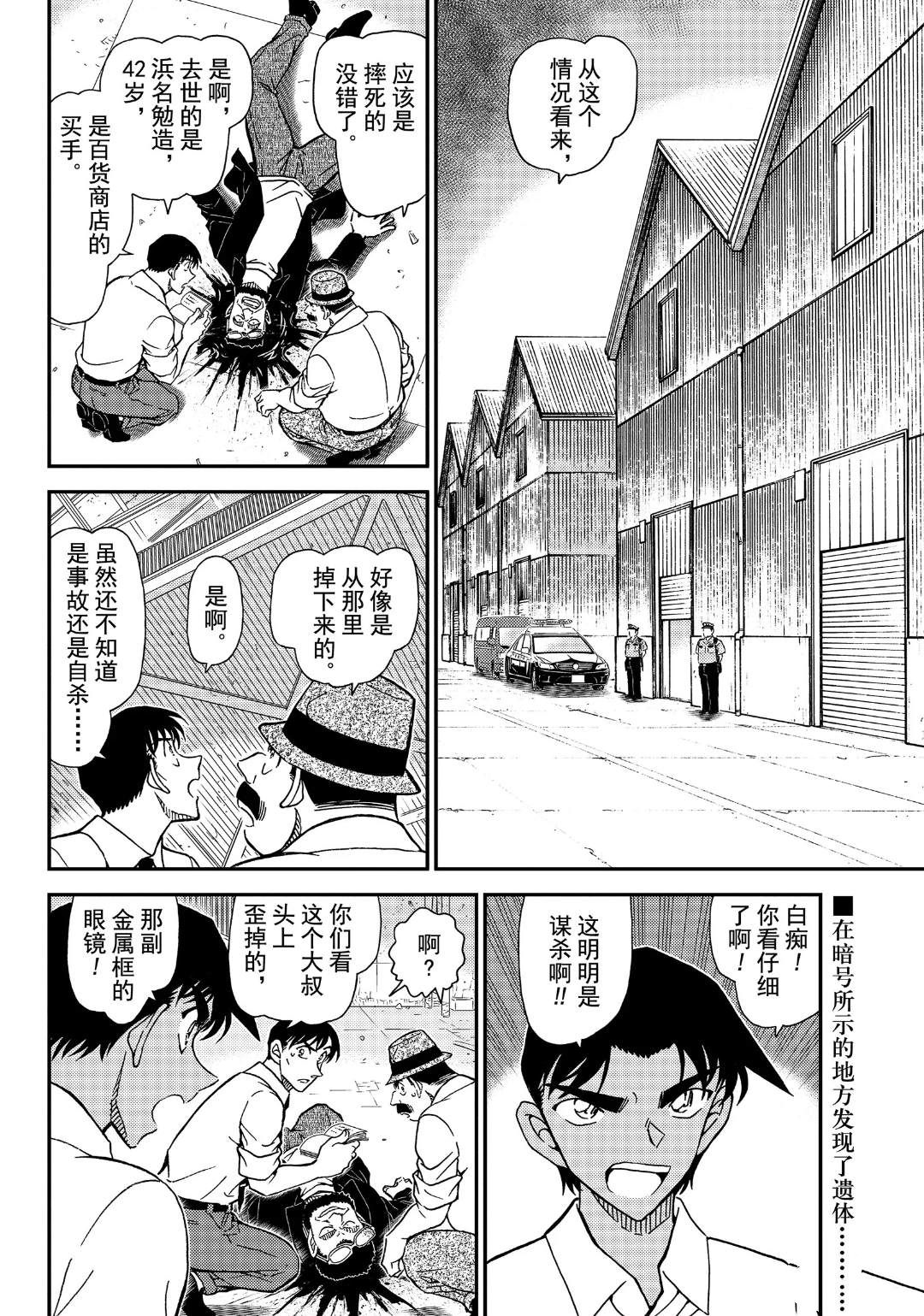 《名侦探柯南》漫画最新章节第1041话 时隔30年的兄弟免费下拉式在线观看章节第【2】张图片