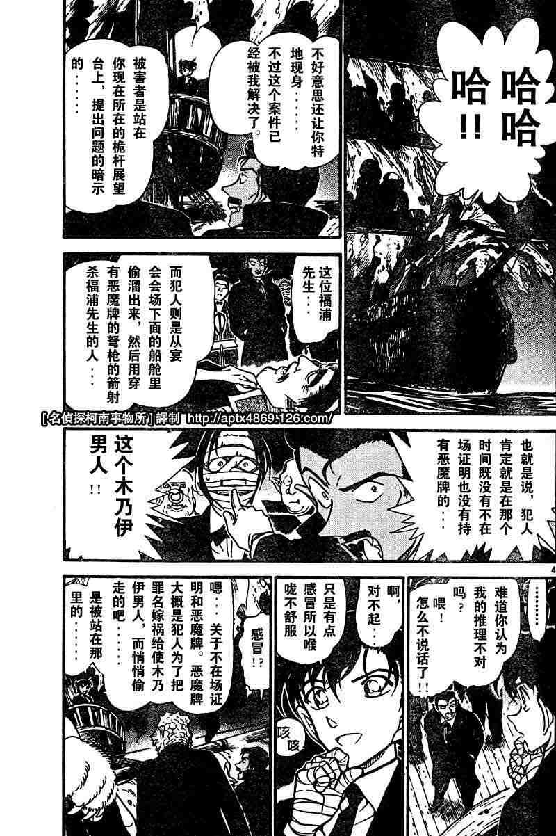 《名侦探柯南》漫画最新章节第42卷免费下拉式在线观看章节第【124】张图片