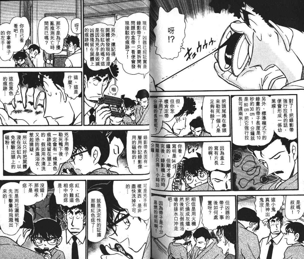 《名侦探柯南》漫画最新章节第39卷免费下拉式在线观看章节第【92】张图片