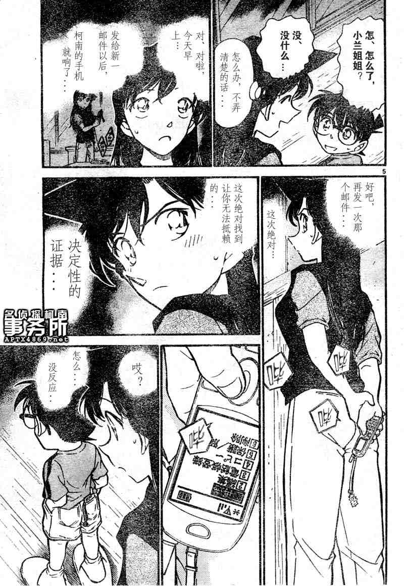 《名侦探柯南》漫画最新章节第47卷免费下拉式在线观看章节第【21】张图片