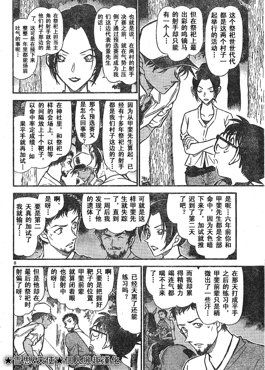 《名侦探柯南》漫画最新章节第639话免费下拉式在线观看章节第【294】张图片