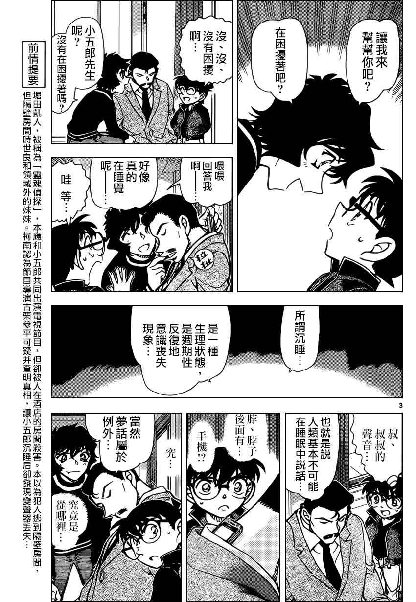 《名侦探柯南》漫画最新章节第953话免费下拉式在线观看章节第【4】张图片
