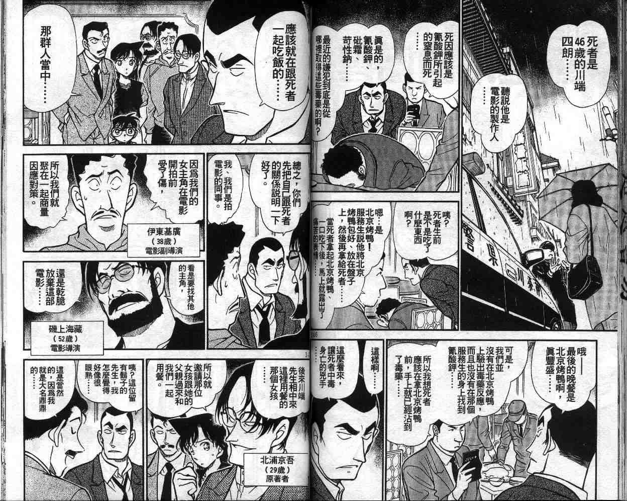 《名侦探柯南》漫画最新章节第34卷免费下拉式在线观看章节第【73】张图片