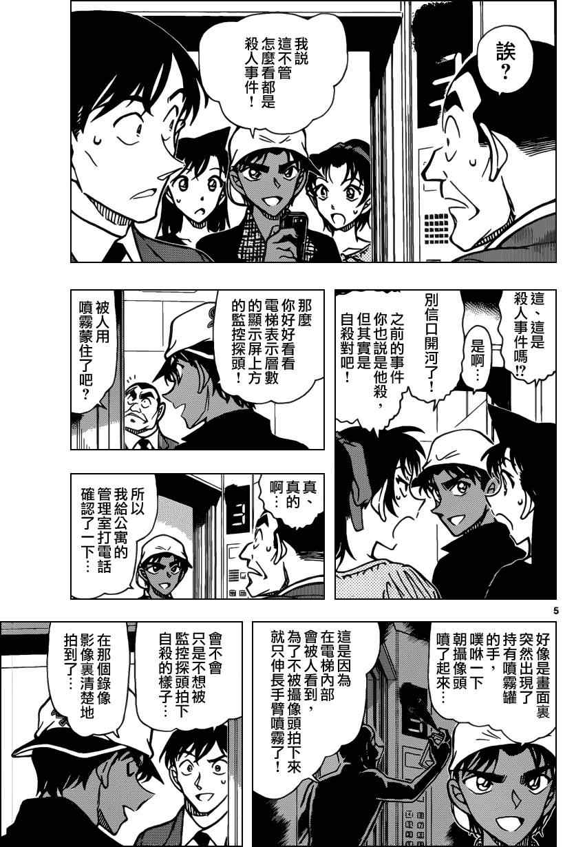 《名侦探柯南》漫画最新章节第832话免费下拉式在线观看章节第【6】张图片