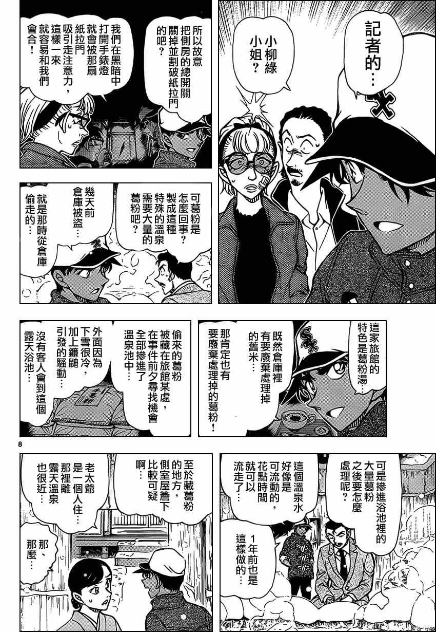 《名侦探柯南》漫画最新章节第912话免费下拉式在线观看章节第【9】张图片