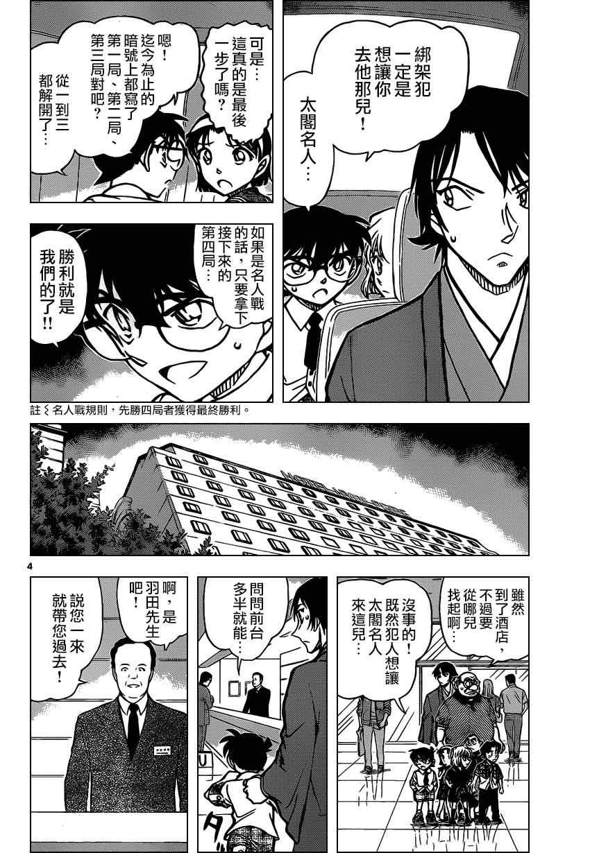 《名侦探柯南》漫画最新章节第902话免费下拉式在线观看章节第【5】张图片