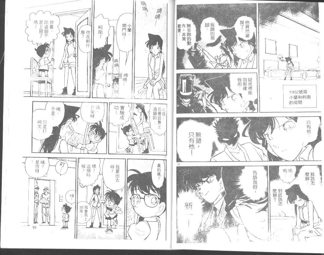 《名侦探柯南》漫画最新章节第8卷免费下拉式在线观看章节第【45】张图片