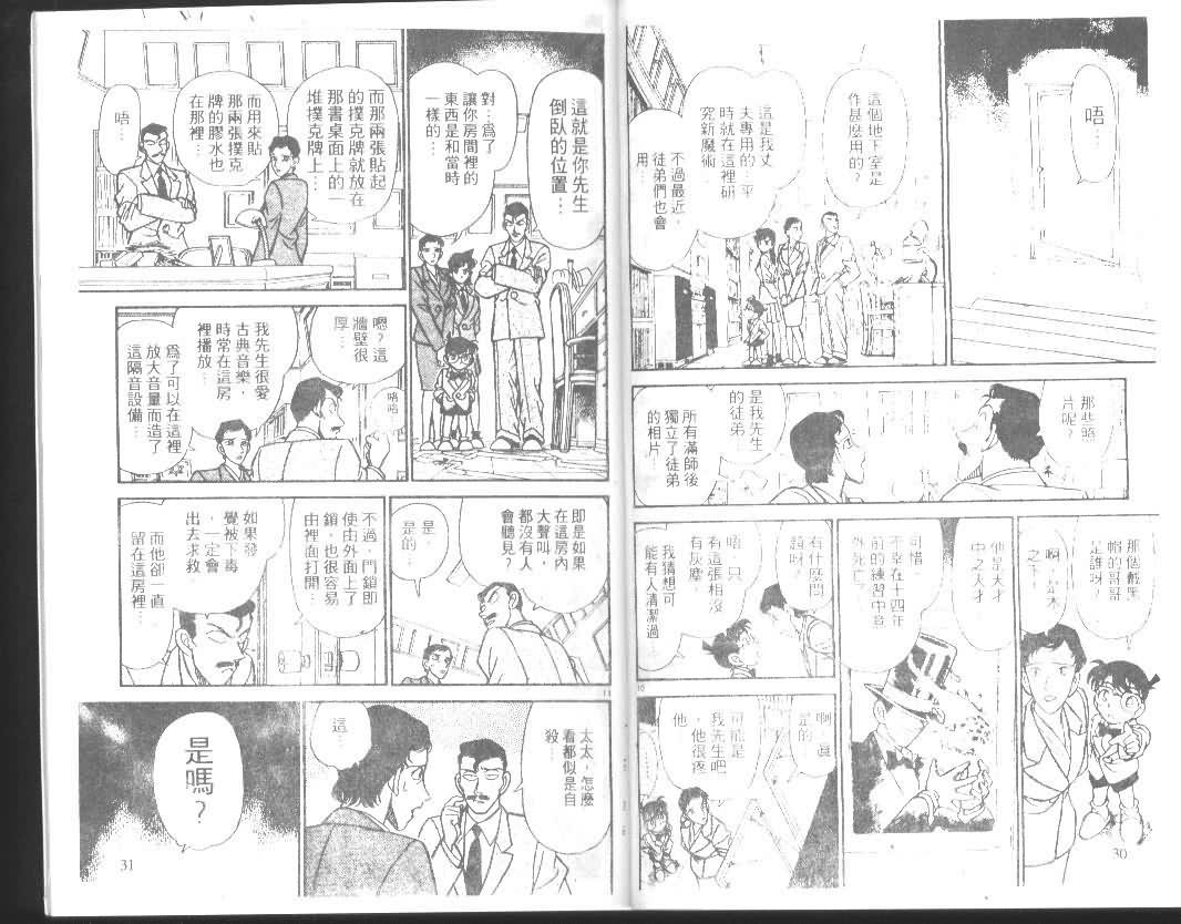 《名侦探柯南》漫画最新章节第14卷免费下拉式在线观看章节第【15】张图片