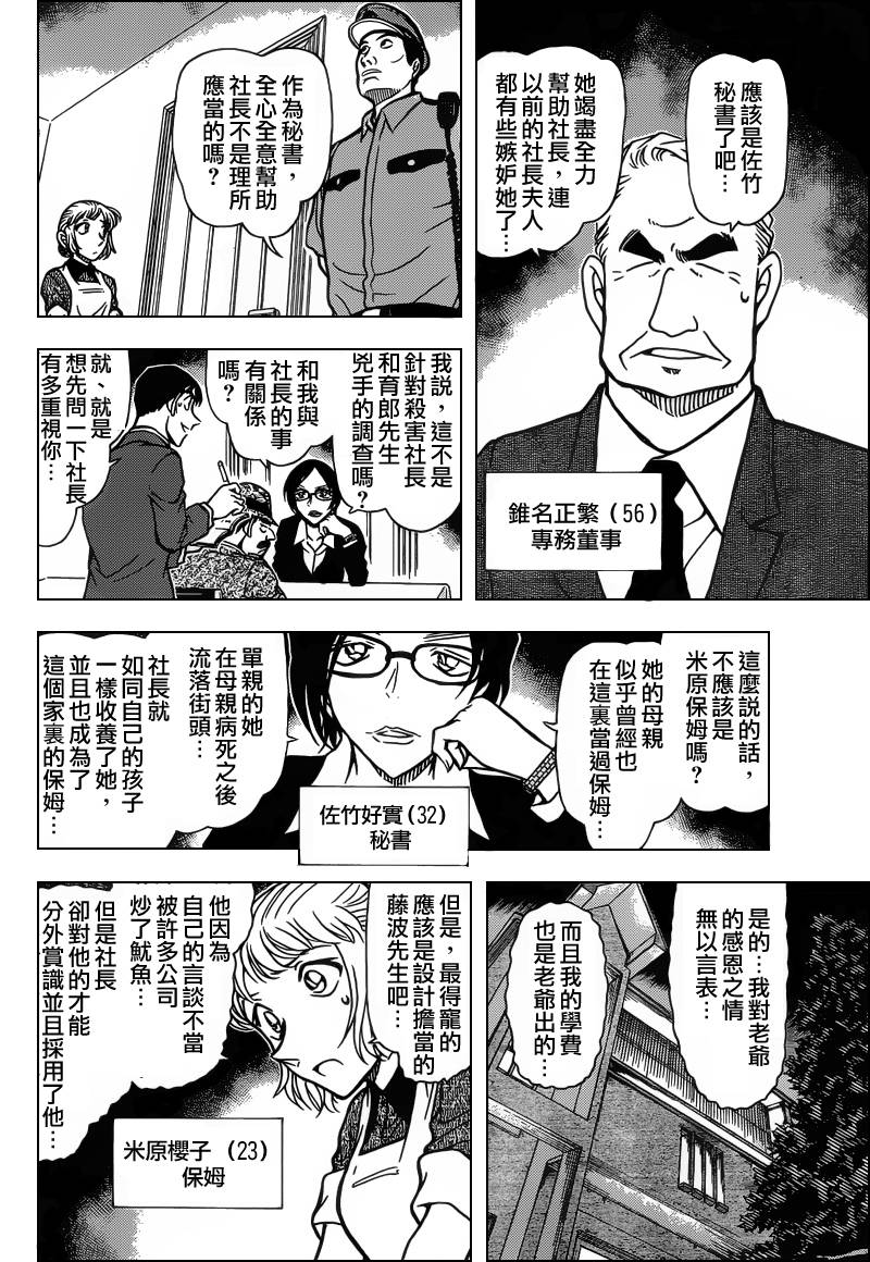 《名侦探柯南》漫画最新章节第784话免费下拉式在线观看章节第【14】张图片