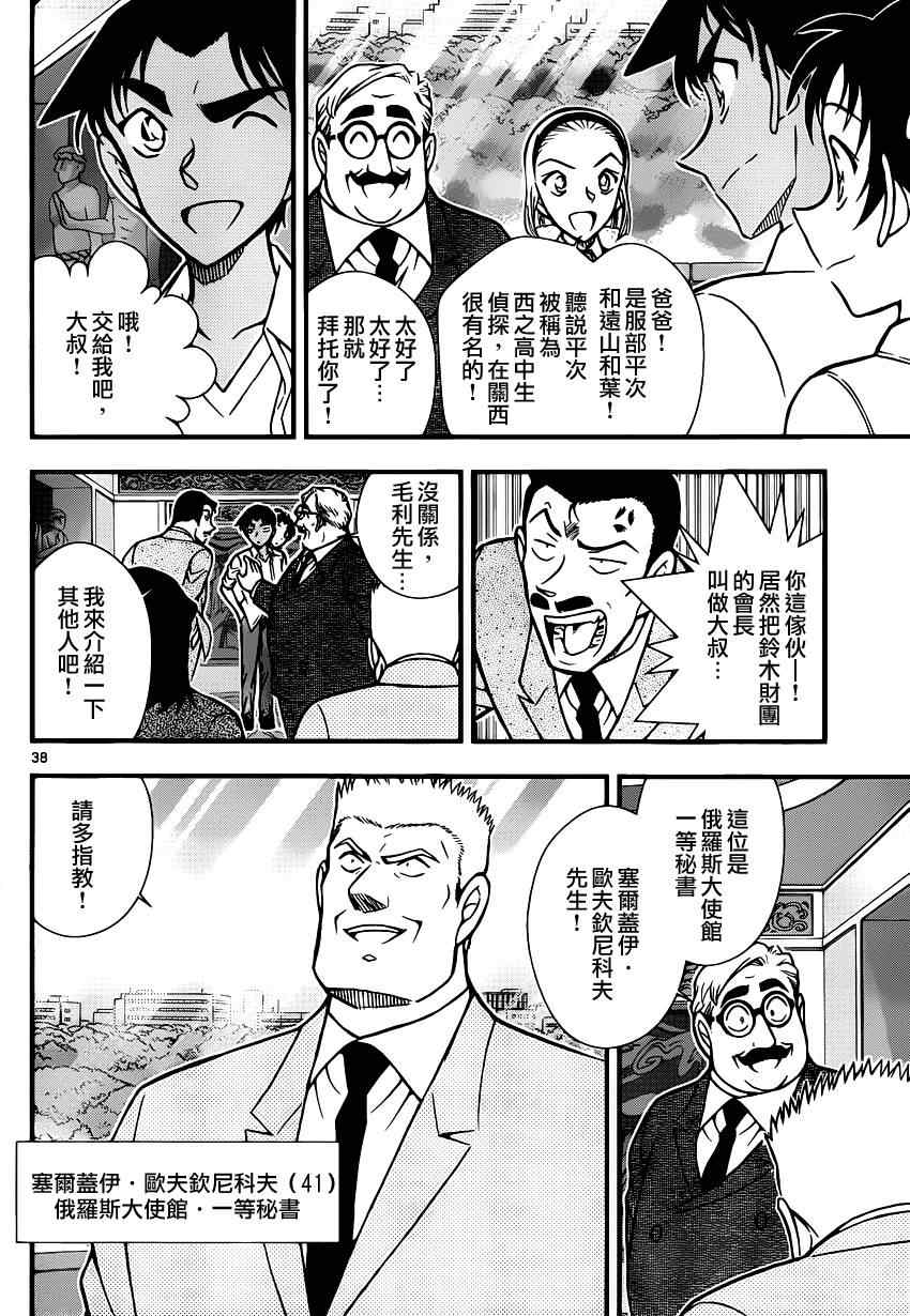 《名侦探柯南》漫画最新章节世纪末的魔术师2免费下拉式在线观看章节第【16】张图片