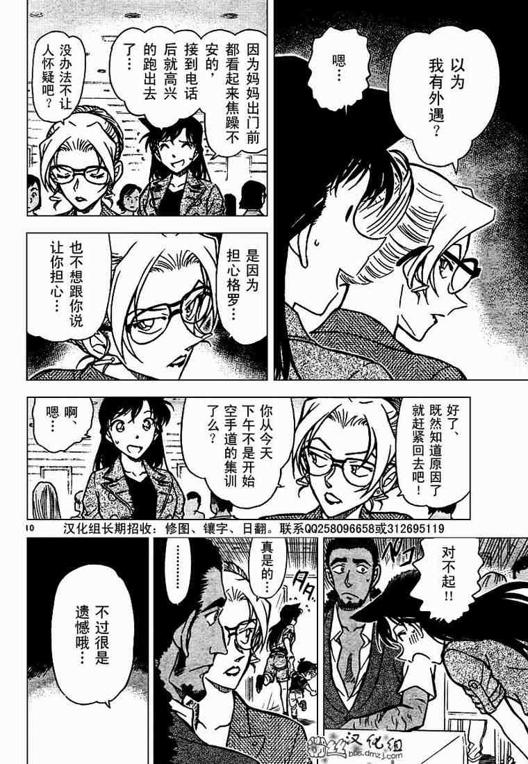 《名侦探柯南》漫画最新章节第575话免费下拉式在线观看章节第【10】张图片