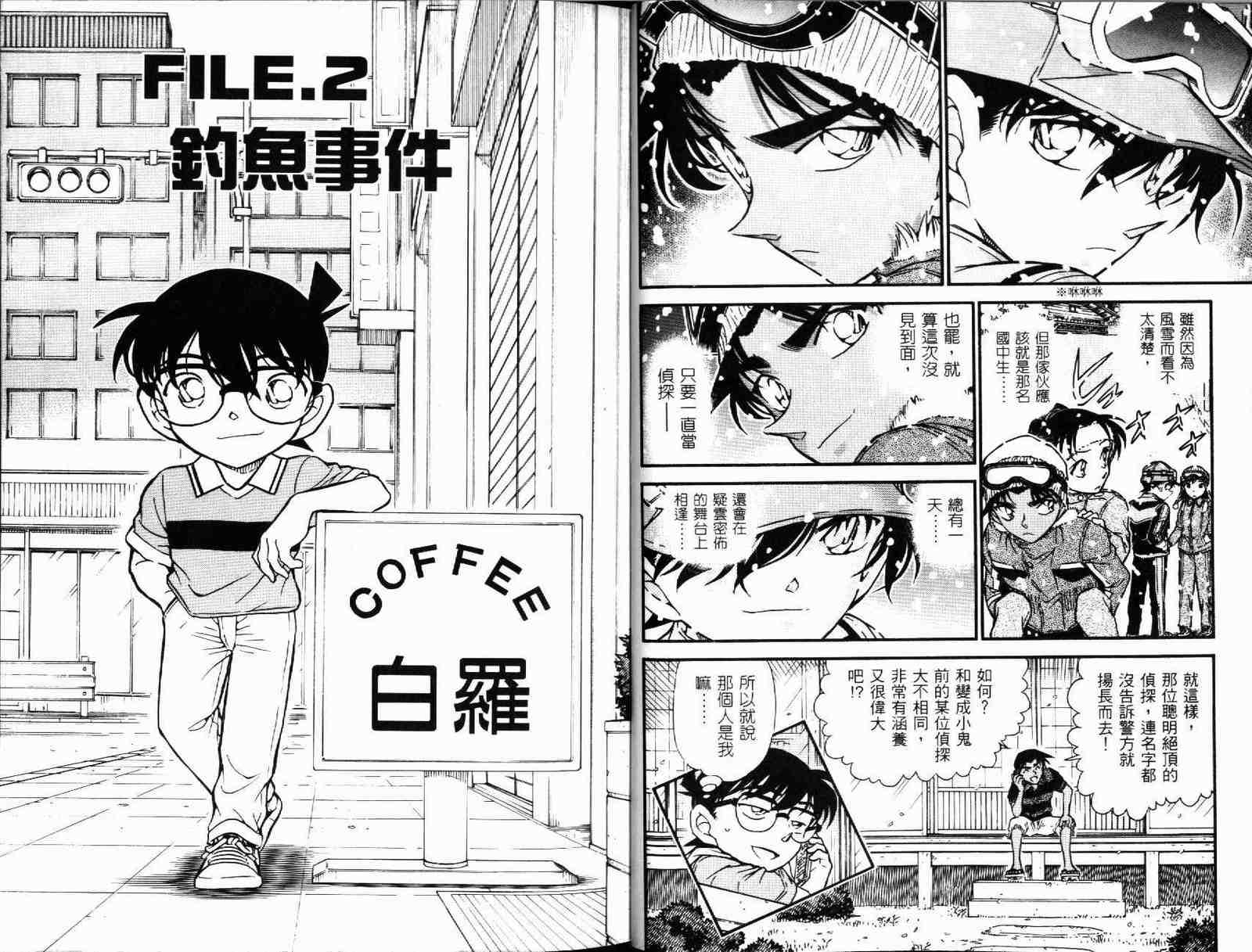 《名侦探柯南》漫画最新章节第51卷免费下拉式在线观看章节第【12】张图片