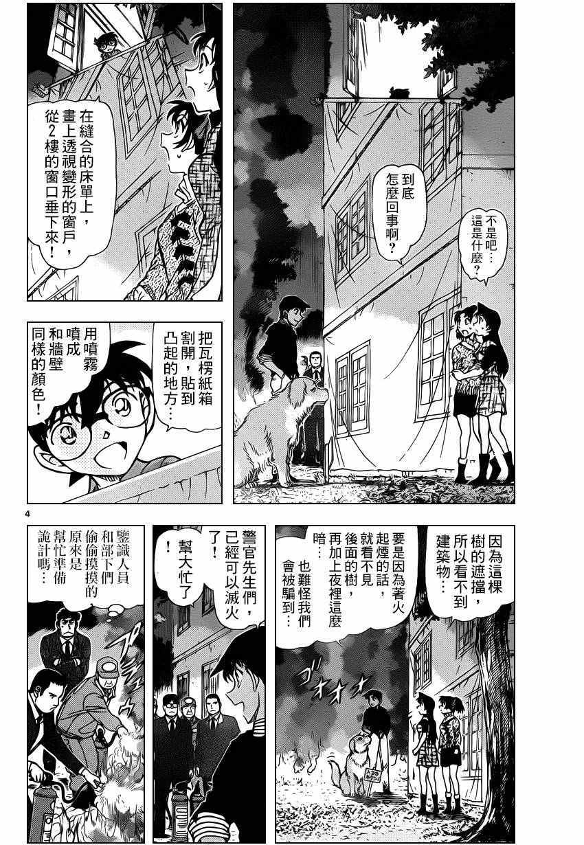 《名侦探柯南》漫画最新章节第962话免费下拉式在线观看章节第【5】张图片