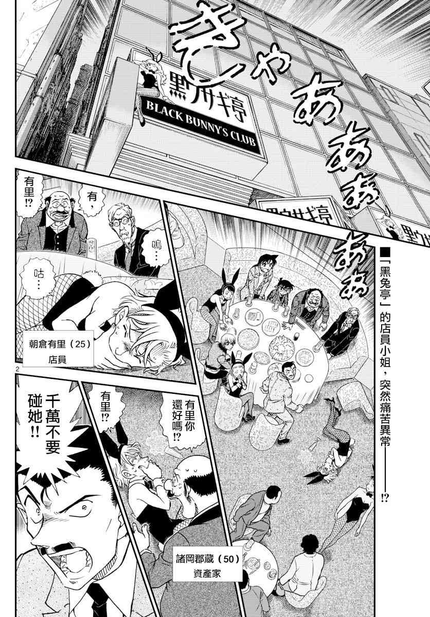 《名侦探柯南》漫画最新章节第1010话免费下拉式在线观看章节第【2】张图片