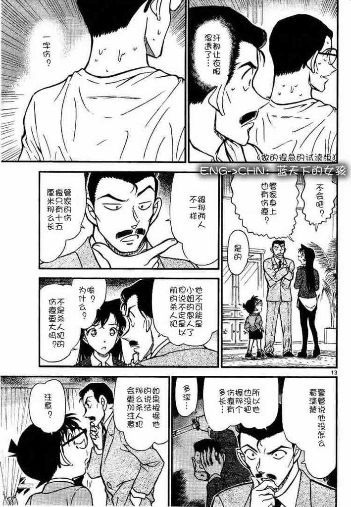 《名侦探柯南》漫画最新章节第668话免费下拉式在线观看章节第【15】张图片