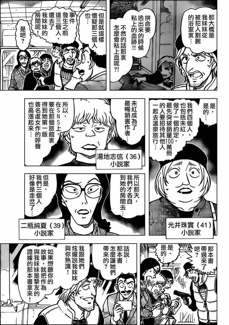 《名侦探柯南》漫画最新章节第772话免费下拉式在线观看章节第【8】张图片