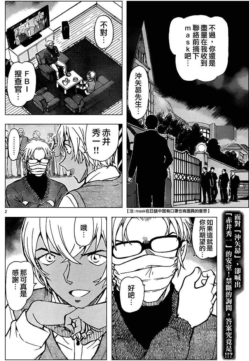 《名侦探柯南》漫画最新章节第896话免费下拉式在线观看章节第【3】张图片