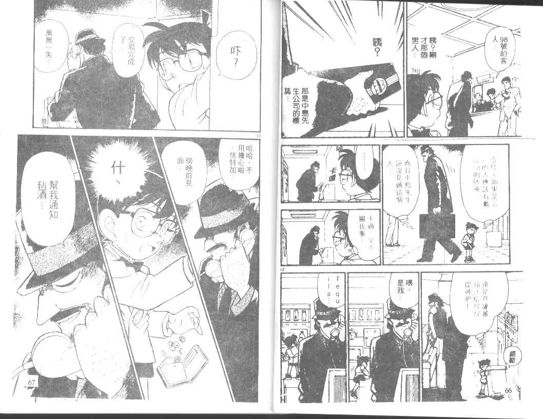 《名侦探柯南》漫画最新章节第12卷免费下拉式在线观看章节第【33】张图片