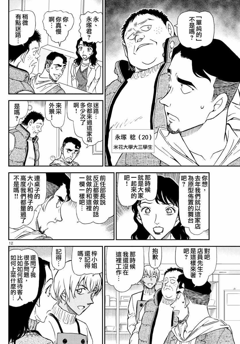 《名侦探柯南》漫画最新章节第981话免费下拉式在线观看章节第【13】张图片