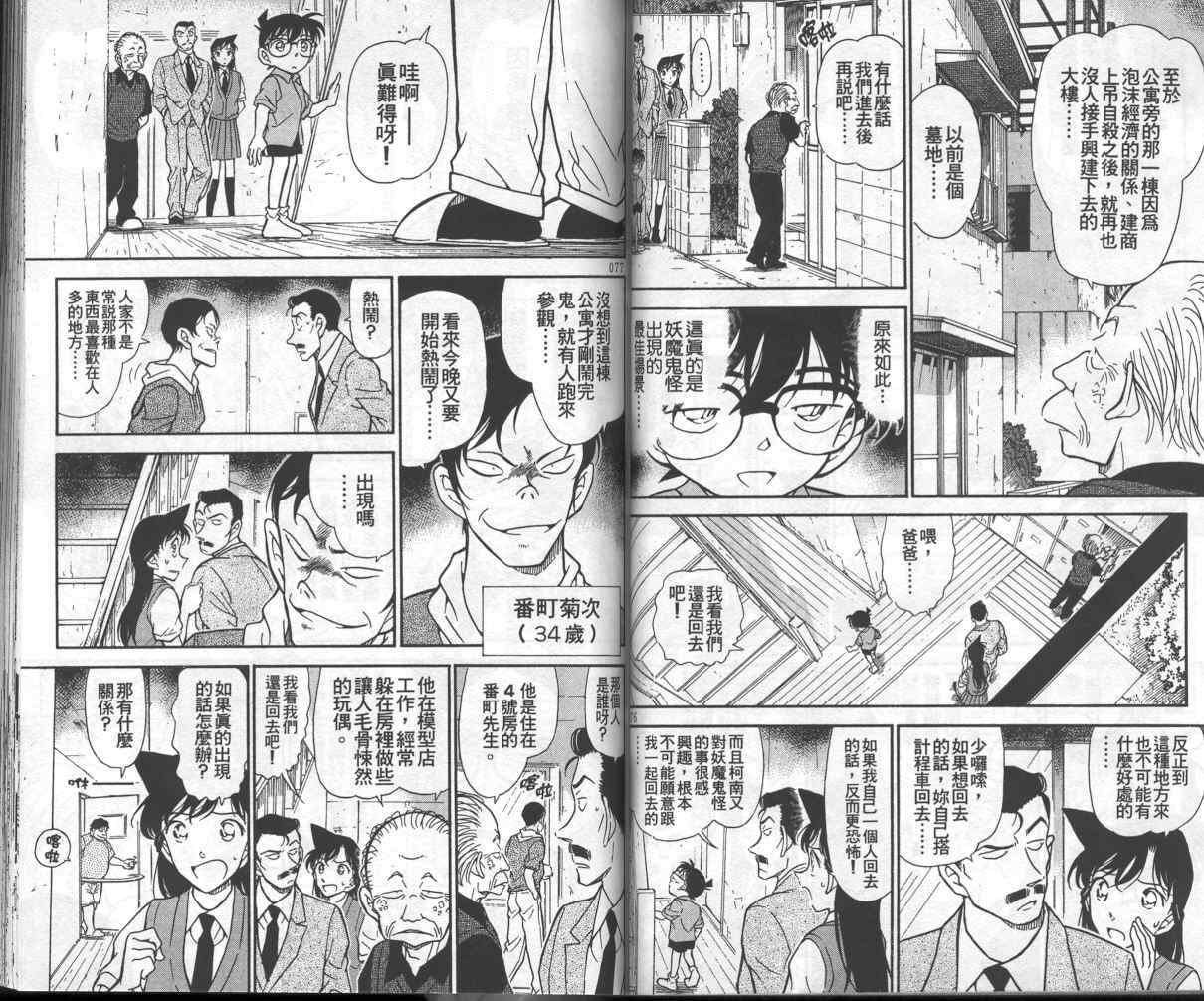 《名侦探柯南》漫画最新章节第35卷免费下拉式在线观看章节第【41】张图片