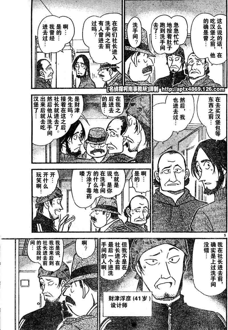 《名侦探柯南》漫画最新章节第41卷免费下拉式在线观看章节第【169】张图片