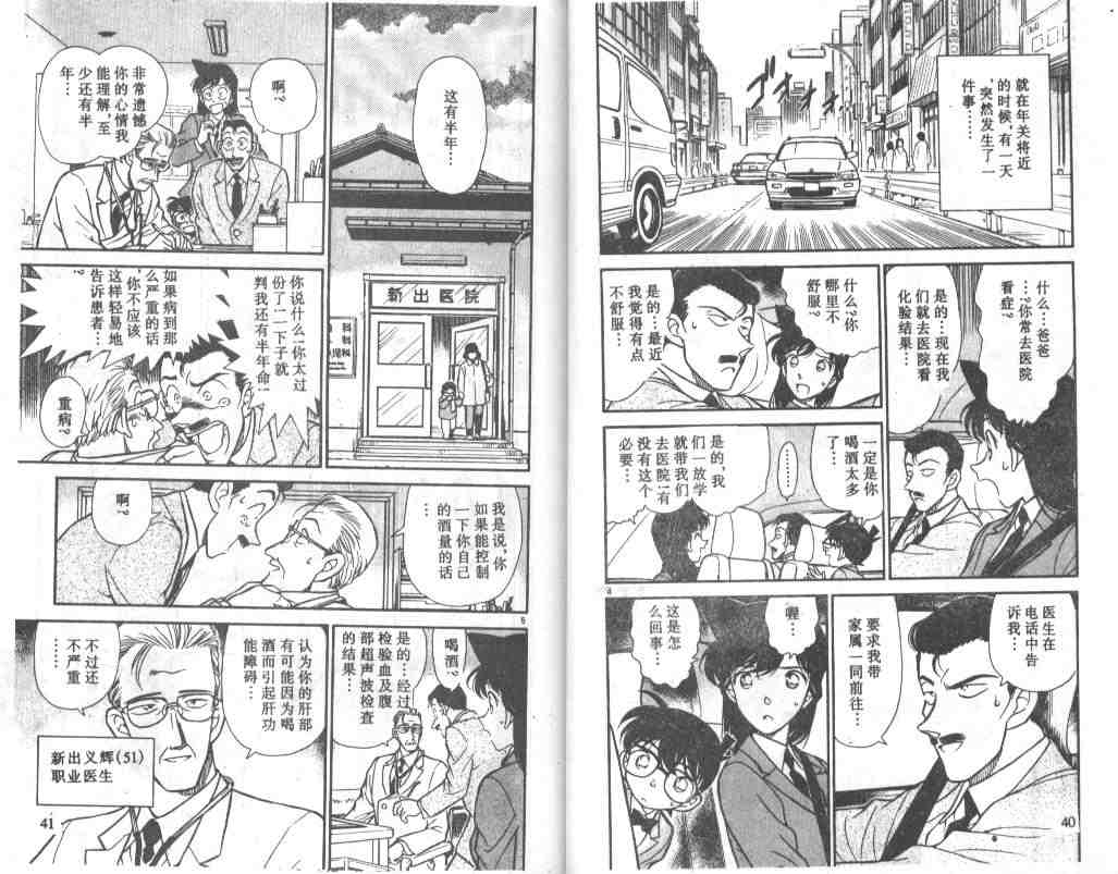 《名侦探柯南》漫画最新章节第24卷免费下拉式在线观看章节第【21】张图片
